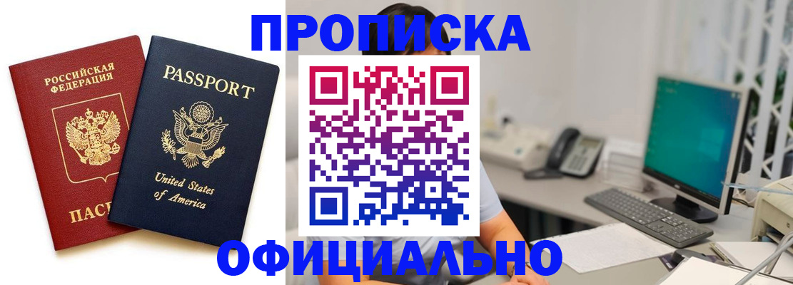 прописка гарантия в Адыгейске