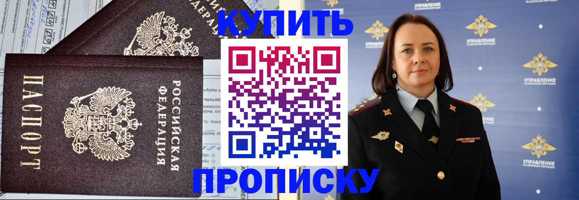 прописка ребенка в Адыгейске